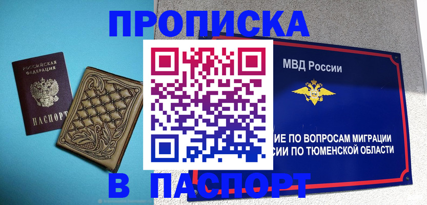 прописка для кредита в Выборге